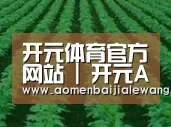 种植基地六