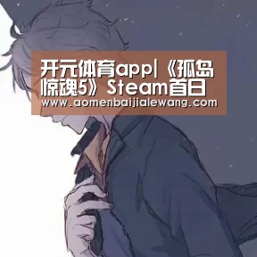 开元体育