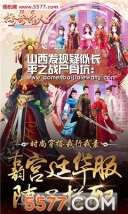 山西发现疑似长平之战尸骨坑:尸骨曾被收购做饲料:开元体育直播(图1) 开元体育直播