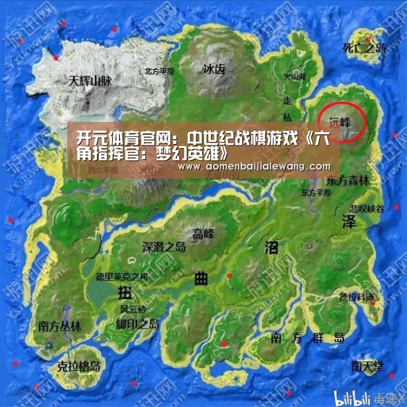 开元体育官网:中世纪战棋游戏《六角指挥官:梦幻英雄》(图2) 开元体育直播