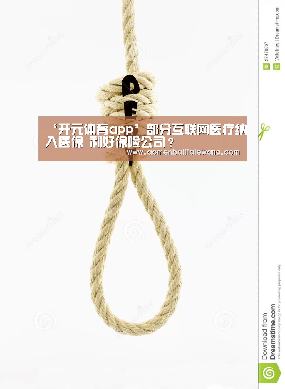 ‘开元体育app’部分互联网医疗纳入医保 利好保险公司?(图2) 开元体育app