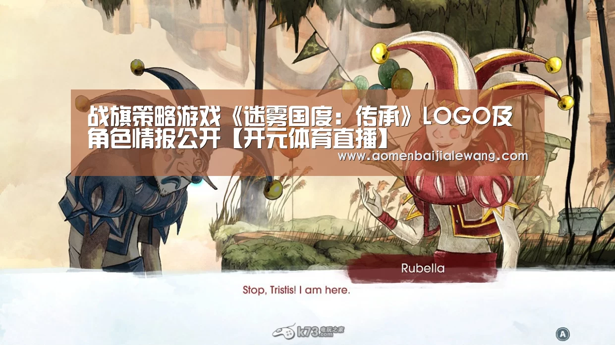 战旗策略游戏《迷雾国度:传承》LOGO及角色情报公开【开元体育直播】(图2) 开元体育直播