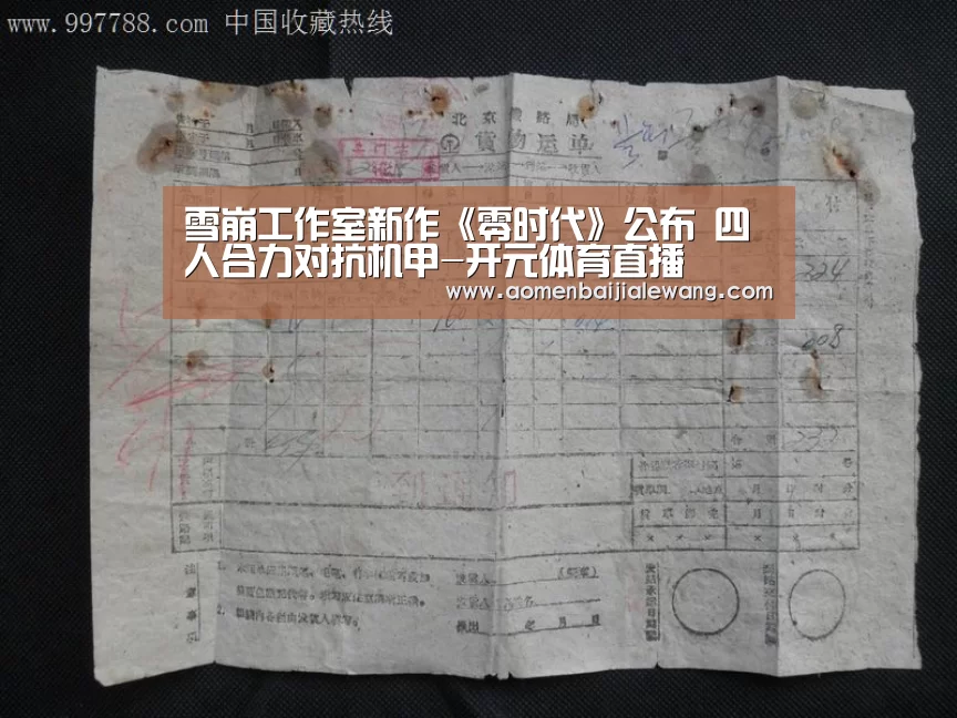 雪崩工作室新作《零时代》公布 四人合力对抗机甲-开元体育直播(图2) 开元体育直播