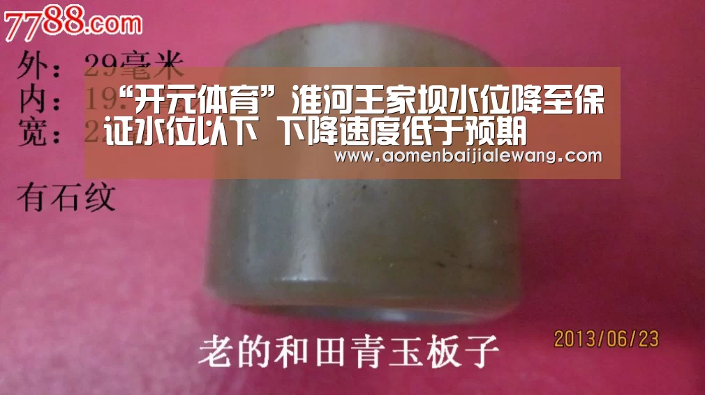 “开元体育”淮河王家坝水位降至保证水位以下 下降速度低于预期(图4) 开元体育官网