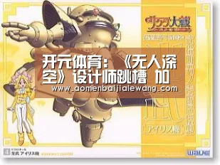 开元体育:《无人深空》设计师跳槽 加入《星际公民》团队(图2) 开元体育官网