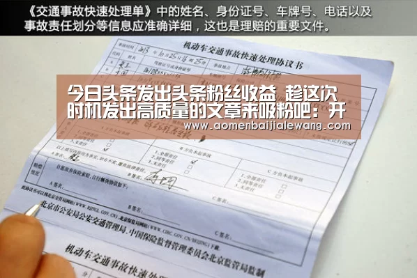 今日头条发出头条粉丝收益 趁这次时机发出高质量的文章来吸粉吧:开元体育直播(图2) 开元体育官网